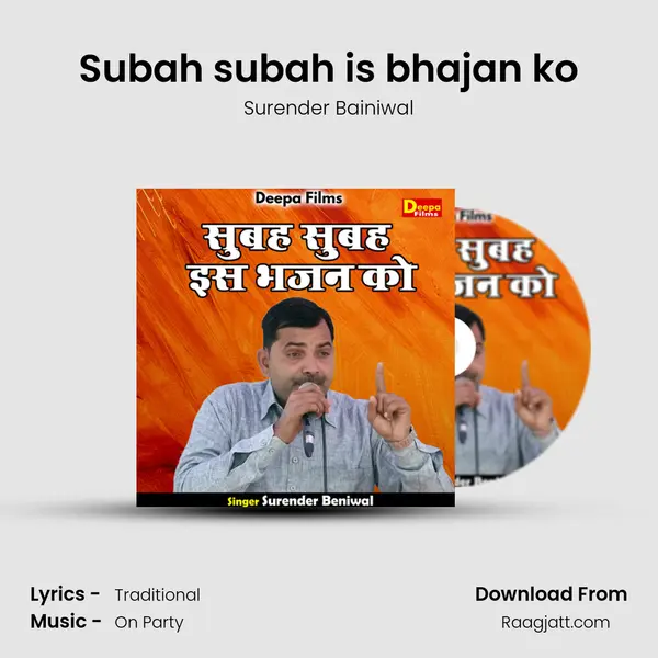 Subah subah is bhajan ko mp3 song