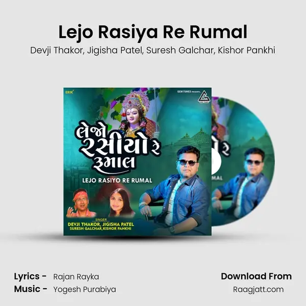 Lejo Rasiya Re Rumal - Devji Thakor album cover 