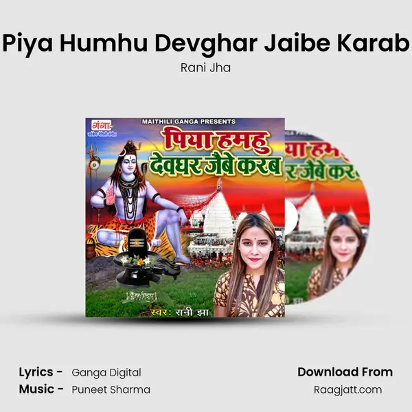 Piya Humhu Devghar Jaibe Karab mp3 song