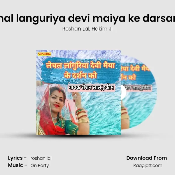 Lechal languriya devi maiya ke darsan ku mp3 song