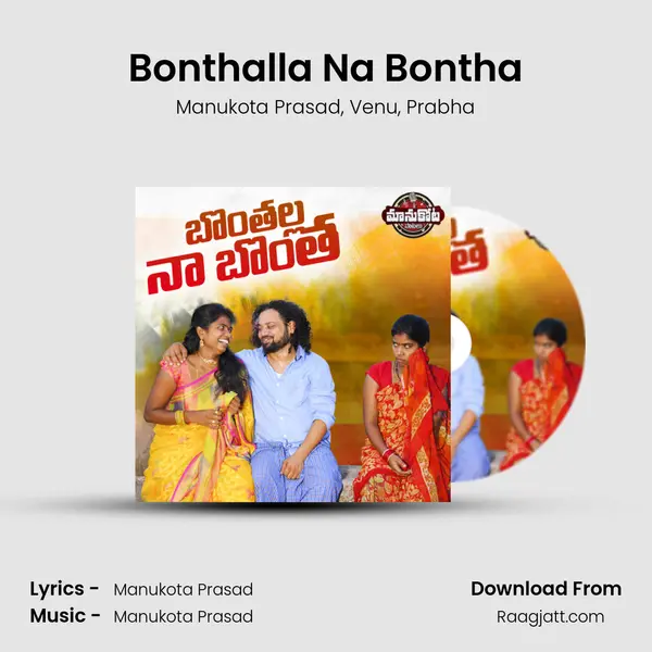 Bonthalla Na Bontha - Manukota Prasad album cover 