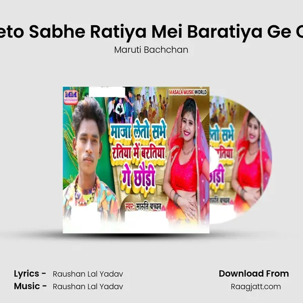 Maza Leto Sabhe Ratiya Mei Baratiya Ge Chhauri mp3 song