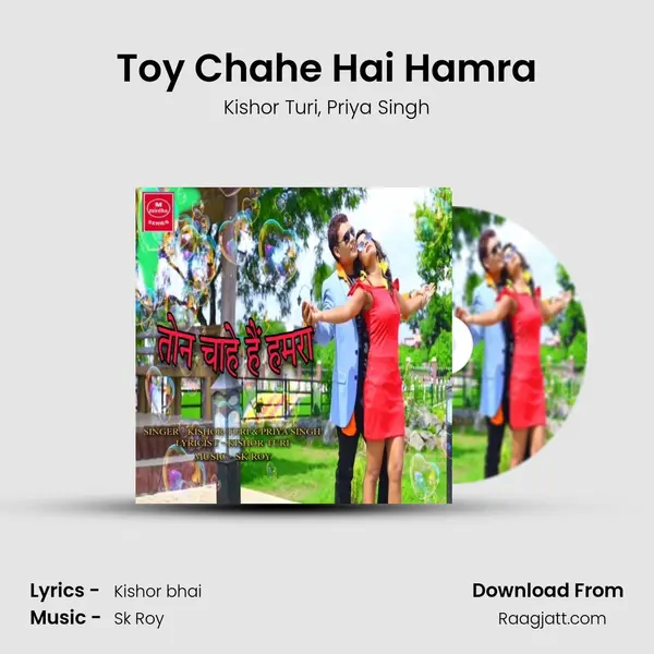 Toy Chahe Hai Hamra mp3 song