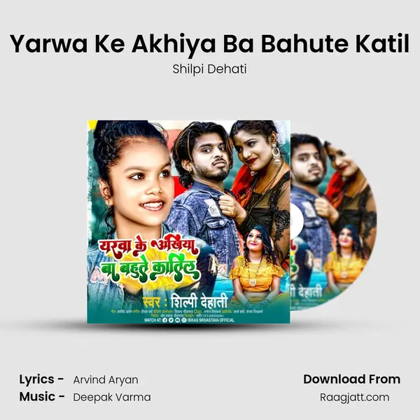 Yarwa Ke Akhiya Ba Bahute Katil - Shilpi Dehati album cover 