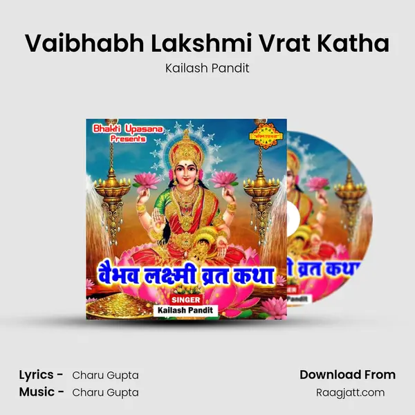 Vaibhabh Lakshmi Vrat Katha mp3 song