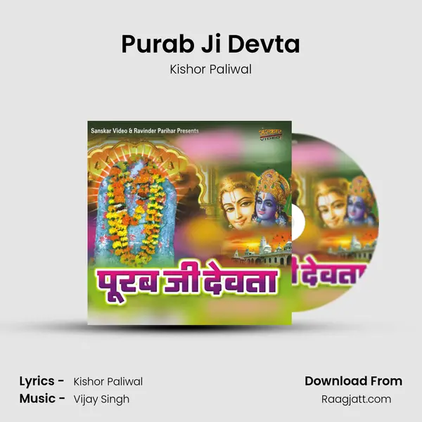 Purab Ji Devta mp3 song