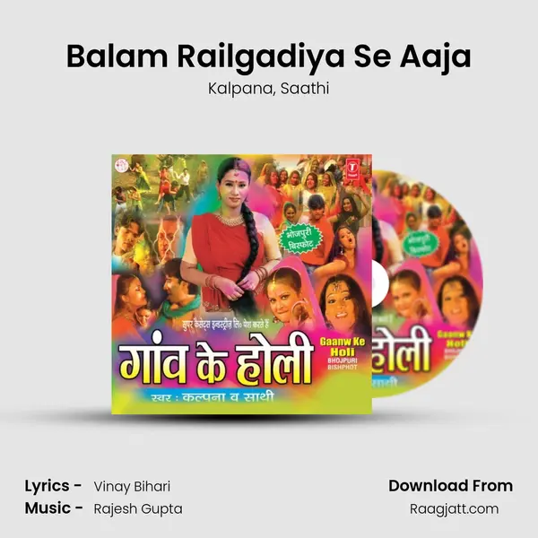 Balam Railgadiya Se Aaja mp3 song