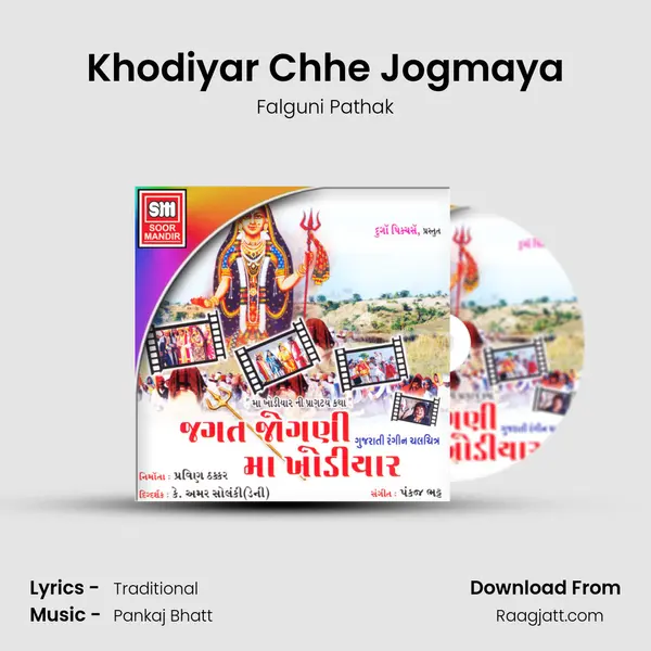 Khodiyar Chhe Jogmaya mp3 song