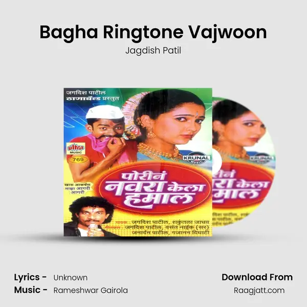 Bagha Ringtone Vajwoon - Jagdish Patil album cover 