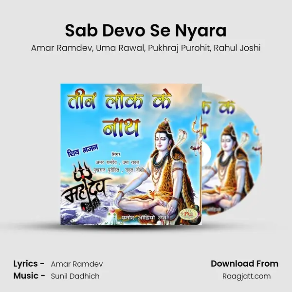 Sab Devo Se Nyara - Amar Ramdev album cover 