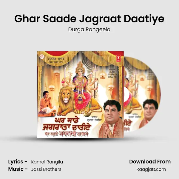 Ghar Saade Jagraat Daatiye mp3 song