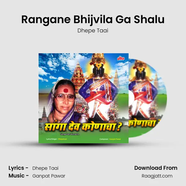 Rangane Bhijvila Ga Shalu mp3 song