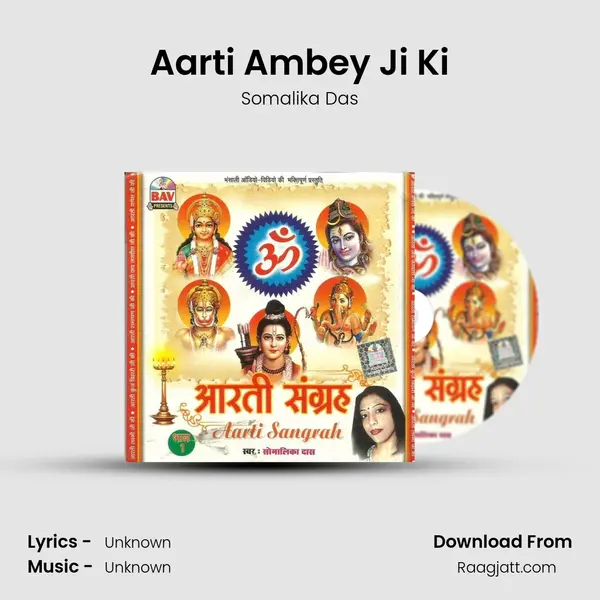 Aarti Ambey Ji Ki mp3 song