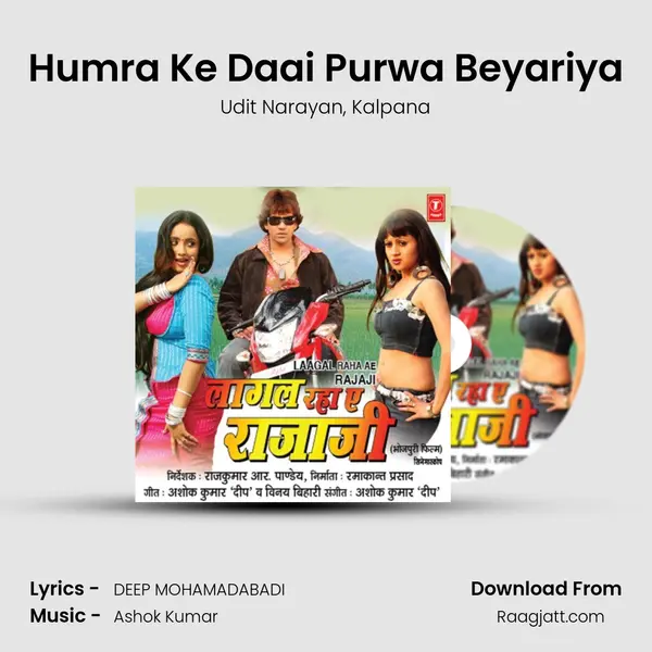 Humra Ke Daai Purwa Beyariya mp3 song