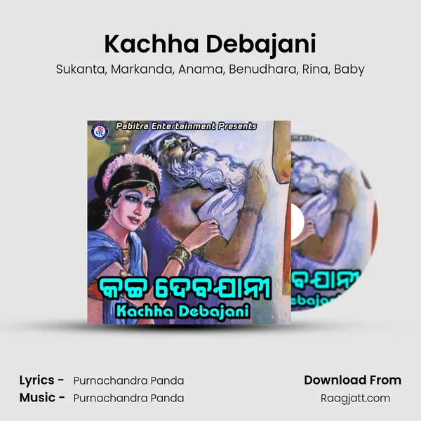 Kachha Debajani mp3 song