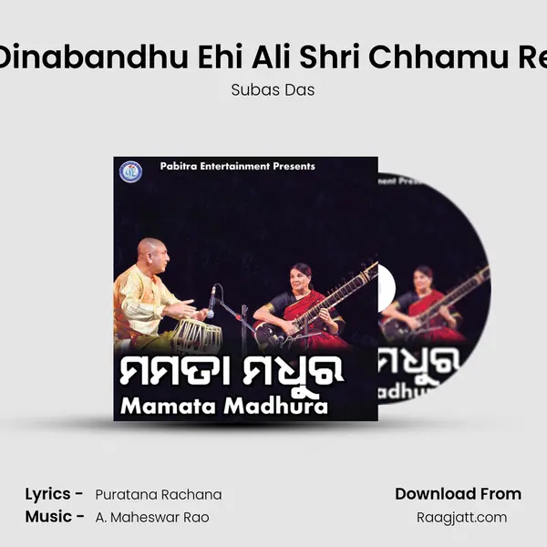 Dinabandhu Ehi Ali Shri Chhamu Re mp3 song