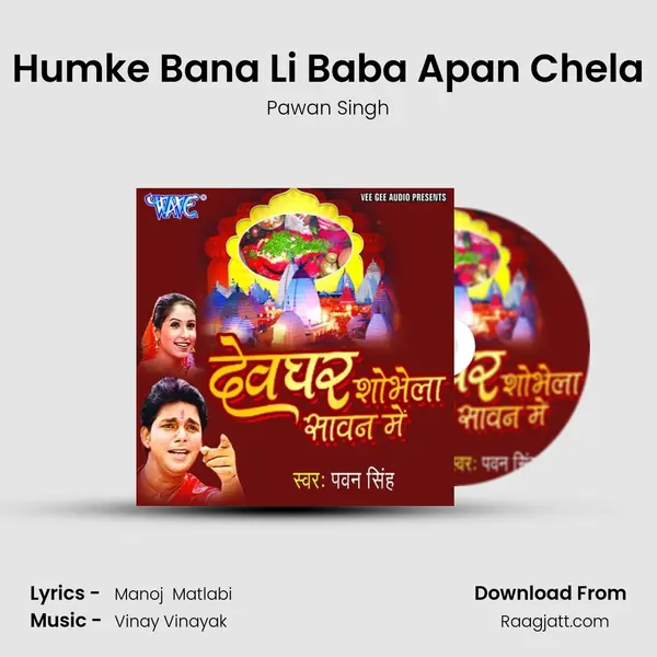 Humke Bana Li Baba Apan Chela mp3 song