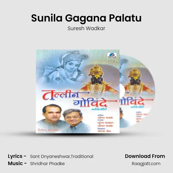 Sunila Gagana Palatu - Suresh Wadkar album cover 