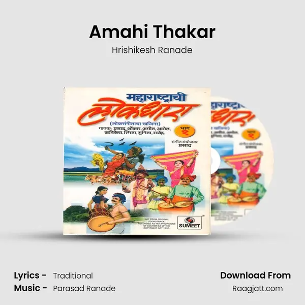 Amahi Thakar mp3 song