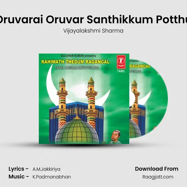 Oruvarai Oruvar Santhikkum Potthu - Vijayalakshmi Sharma album cover 