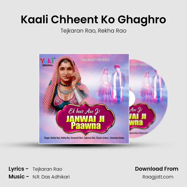 Kaali Chheent Ko Ghaghro mp3 song