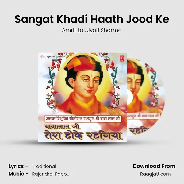 Sangat Khadi Haath Jood Ke mp3 song