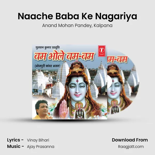 Naache Baba Ke Nagariya mp3 song