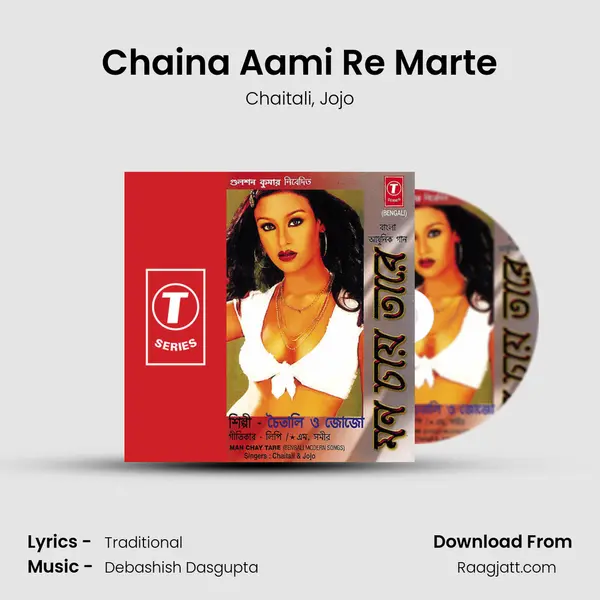 Chaina Aami Re Marte mp3 song