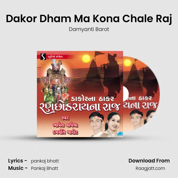 Dakor Dham Ma Kona Chale Raj mp3 song