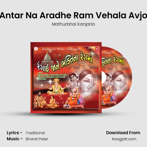 Antar Na Aradhe Ram Vehala Avjo mp3 song