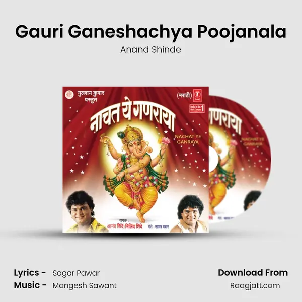 Gauri Ganeshachya Poojanala mp3 song