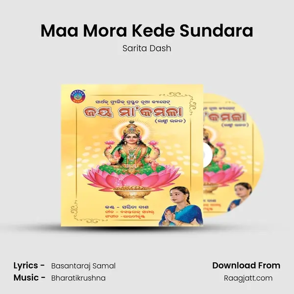 Maa Mora Kede Sundara mp3 song