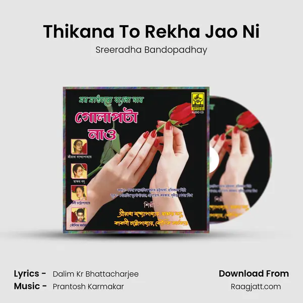 Thikana To Rekha Jao Ni mp3 song