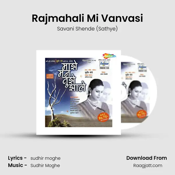 Rajmahali Mi Vanvasi - Savani Shende (Sathye) album cover 