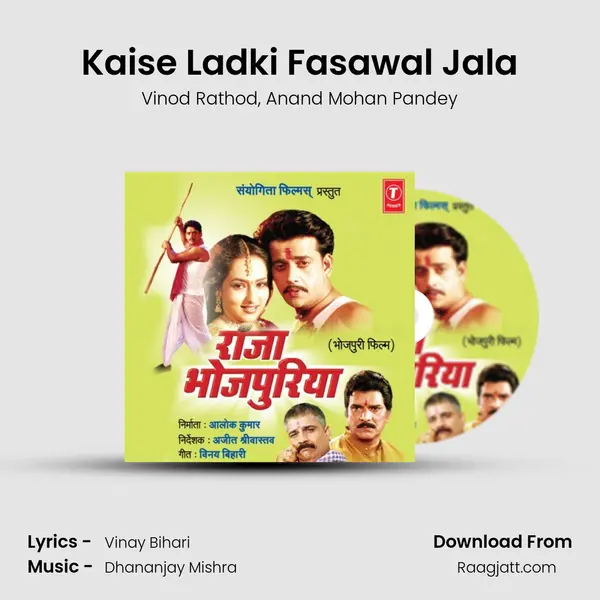 Kaise Ladki Fasawal Jala mp3 song