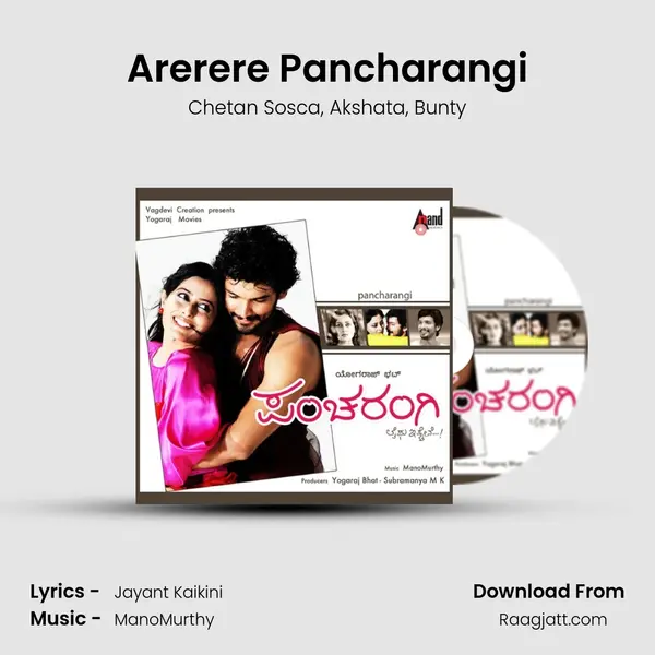 Arerere Pancharangi mp3 song