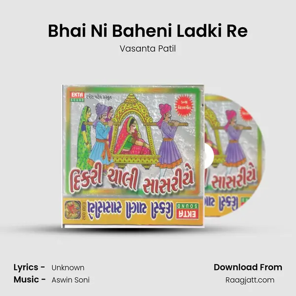 Bhai Ni Baheni Ladki Re - Vasanta Patil album cover 