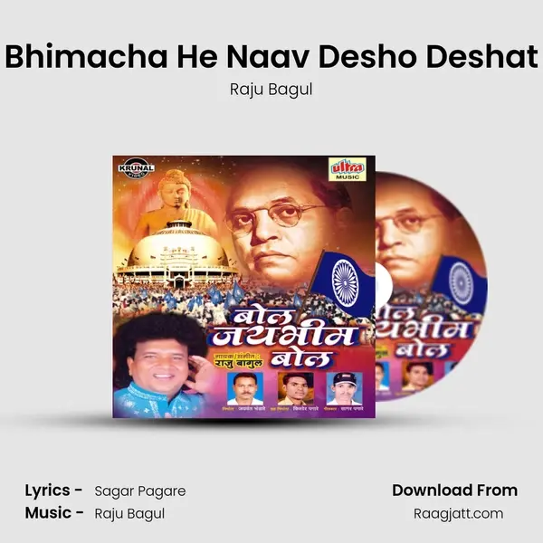 Mazya Bhimacha He Naav Desho Deshat Gajala mp3 song