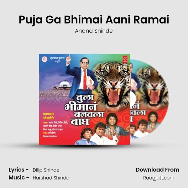 Puja Ga Bhimai Aani Ramai mp3 song