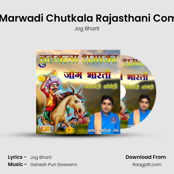 Super Hit Marwadi Chutkala Rajasthani Comedy, Pt. 5 mp3 song