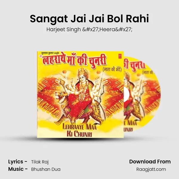 Sangat Jai Jai Bol Rahi mp3 song