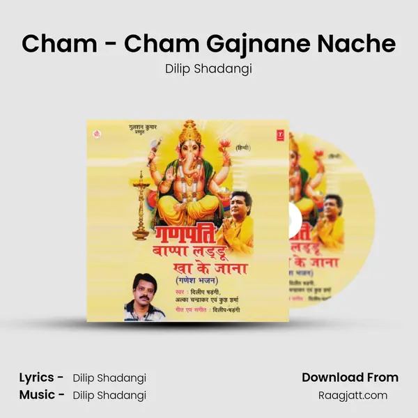 Cham - Cham Gajnane Nache - Dilip Shadangi mp3 song