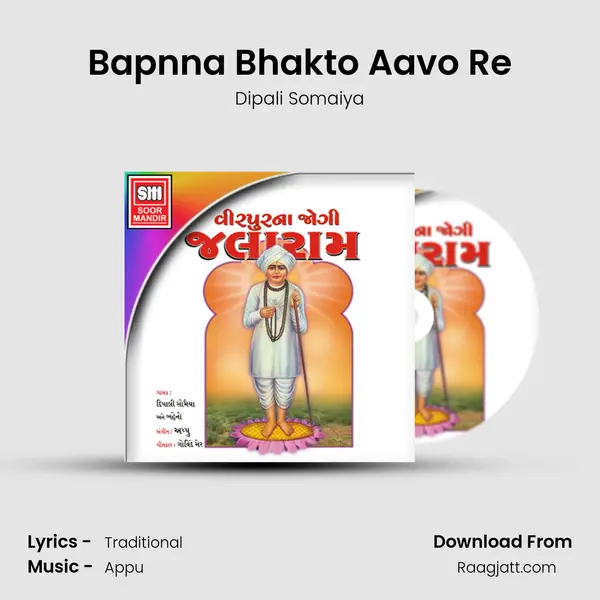 Bapnna Bhakto Aavo Re mp3 song