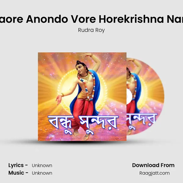 Gaore Anondo Vore Horekrishna Nam mp3 song