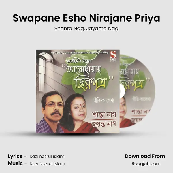 Swapane Esho Nirajane Priya - Shanta Nag album cover 