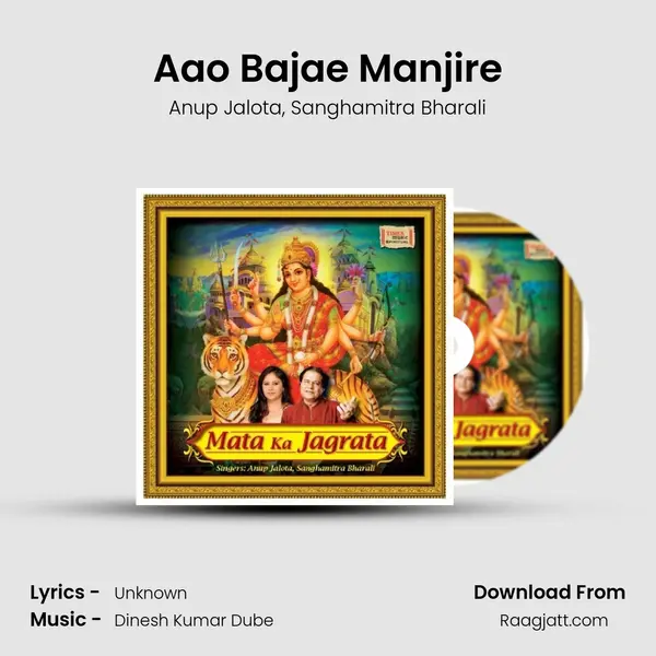 Aao Bajae Manjire mp3 song