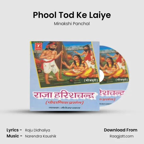 Phool Tod Ke Laiye mp3 song