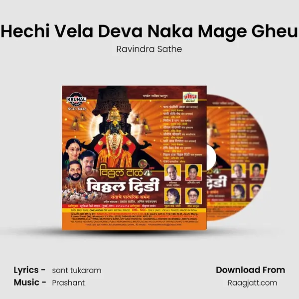 Hechi Vela Deva Naka Mage Gheu mp3 song