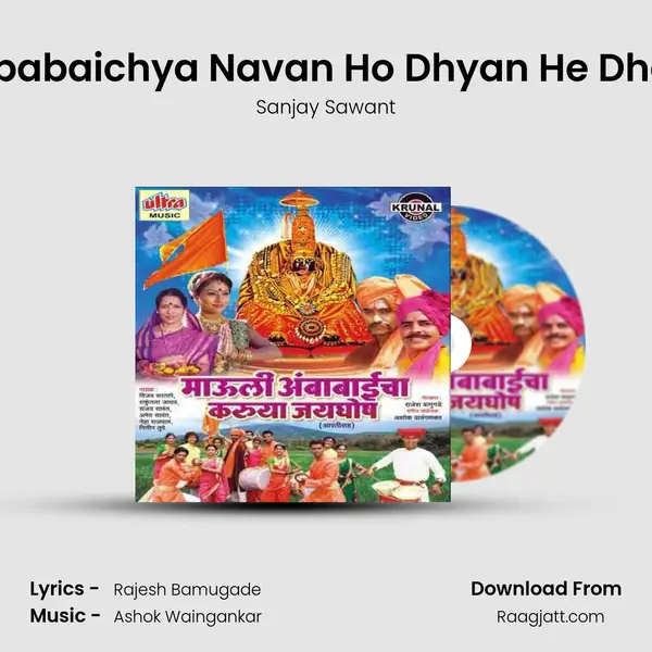 Ambabaichya Navan Ho Dhyan He Dharal - Sanjay Sawant album cover 