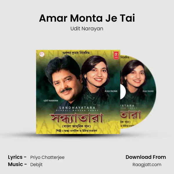 Amar Monta Je Tai mp3 song